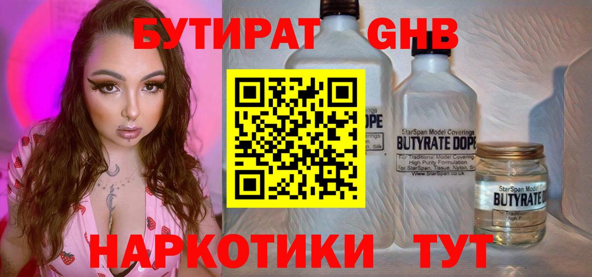 БУТИРАТ  БУТИРАТ бутик  Вход с VPN  Всеволожск 