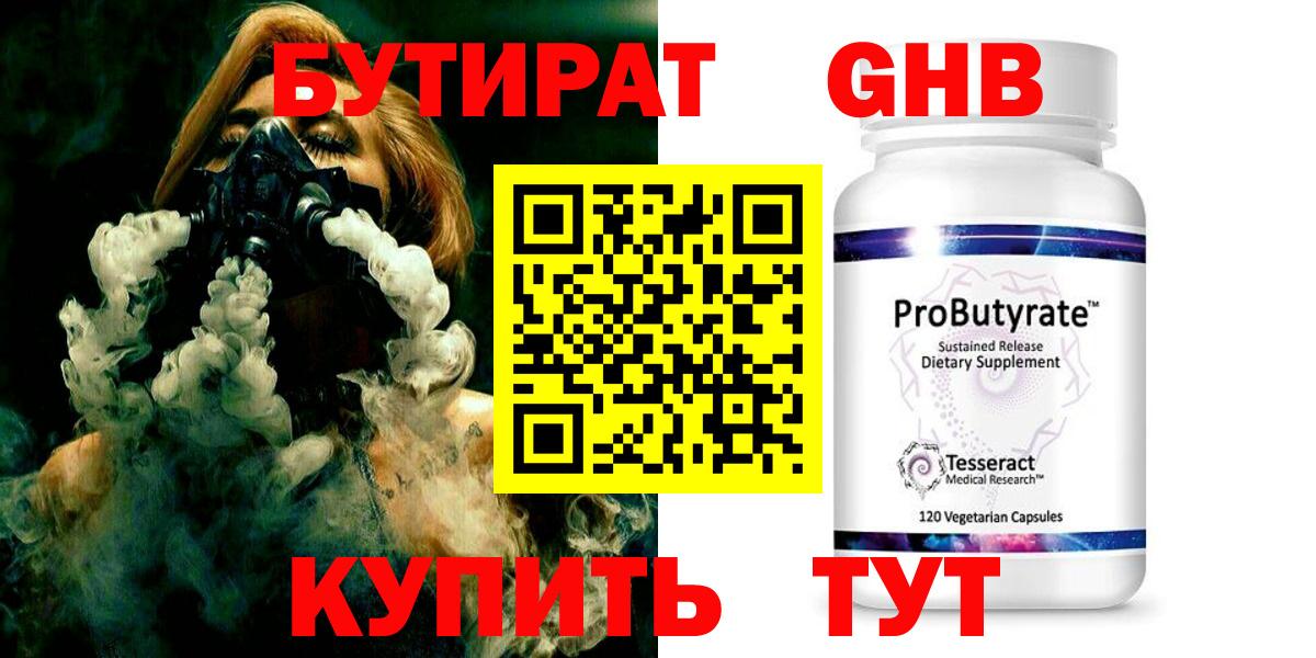 БУТИРАТ Butirat Всеволожск